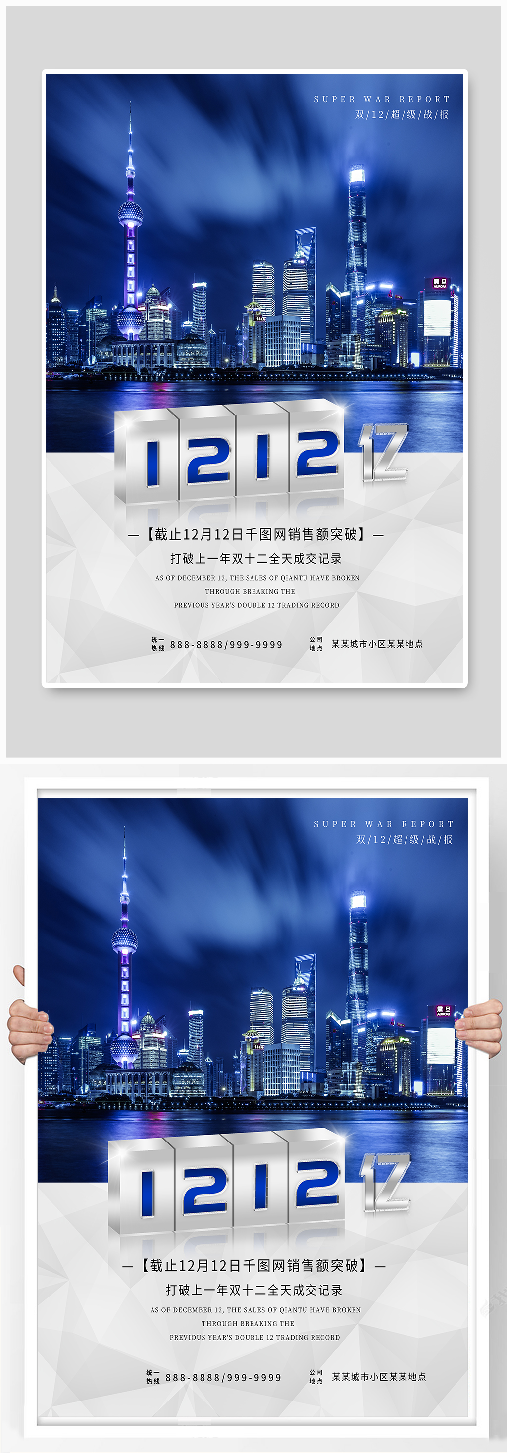 创意双12宣传战报海报素材