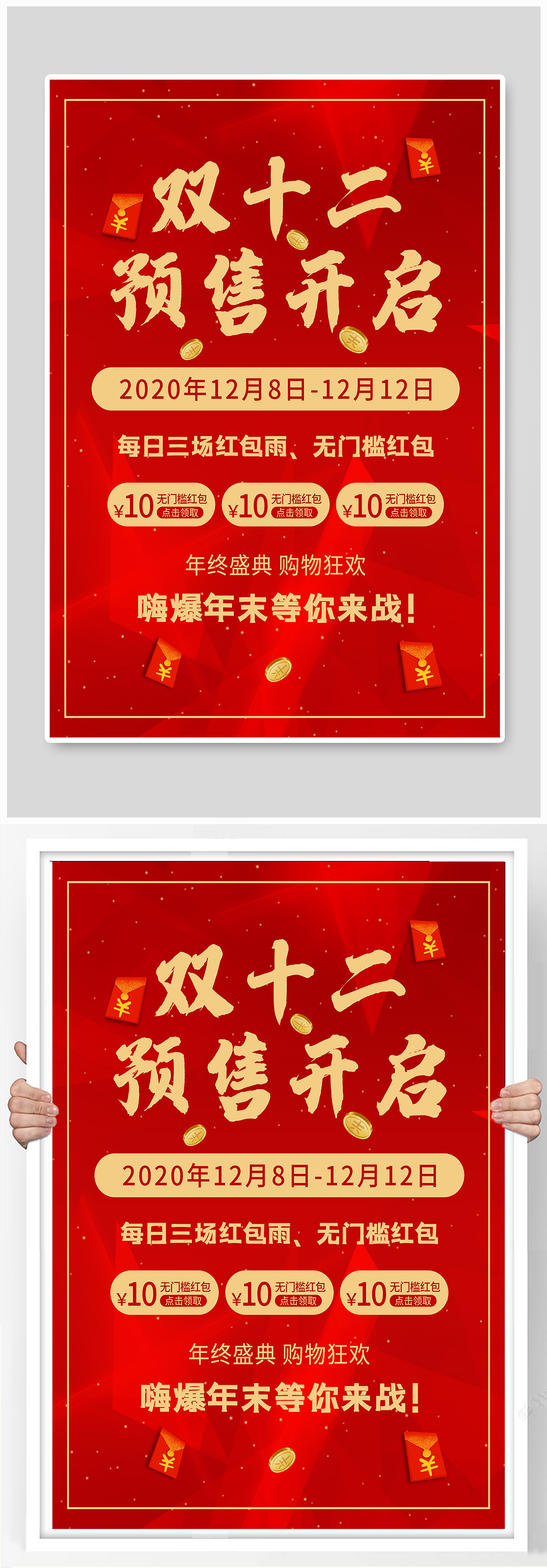 双十二年终盛宴红包预售促销活动海报素材
