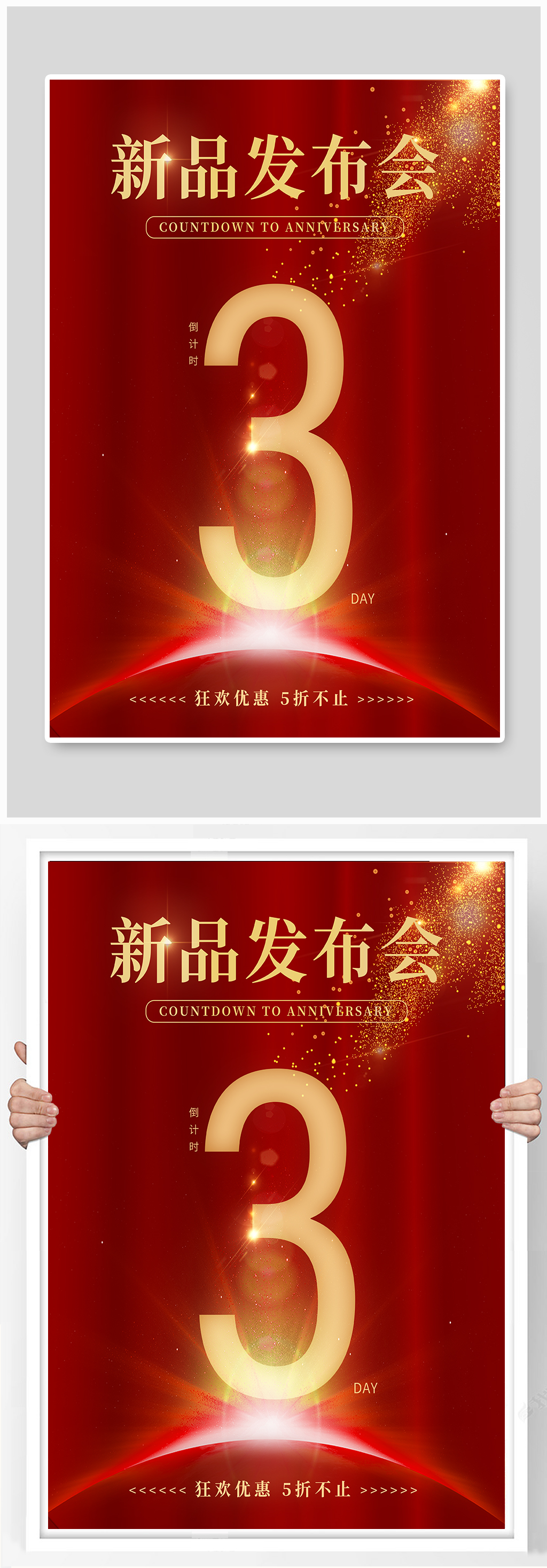 简约红金风倒计时宣传海报素材