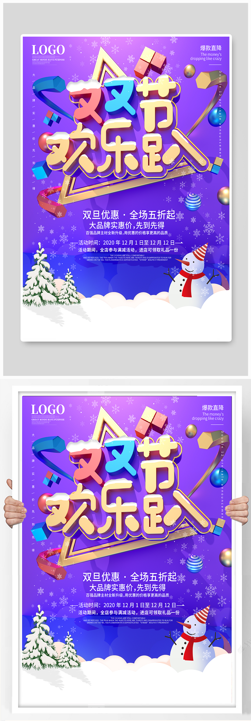 圣诞节元旦节双节欢乐购海报素材