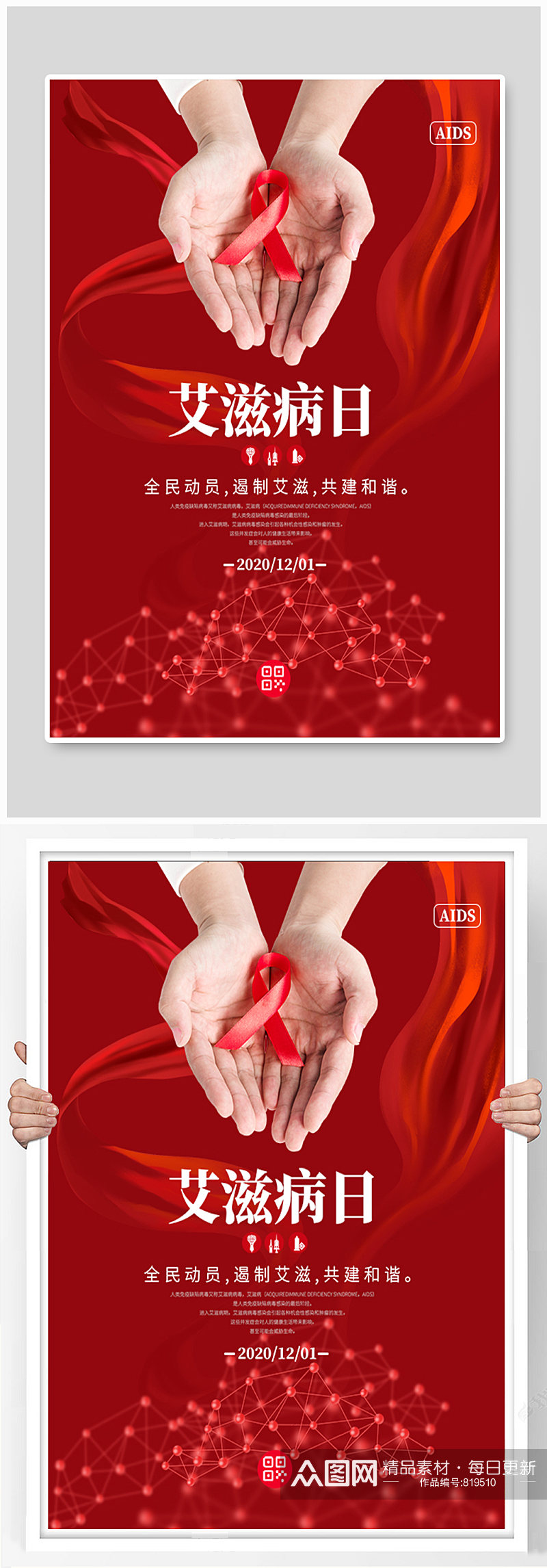 艾滋病日红色简约丝带海报素材