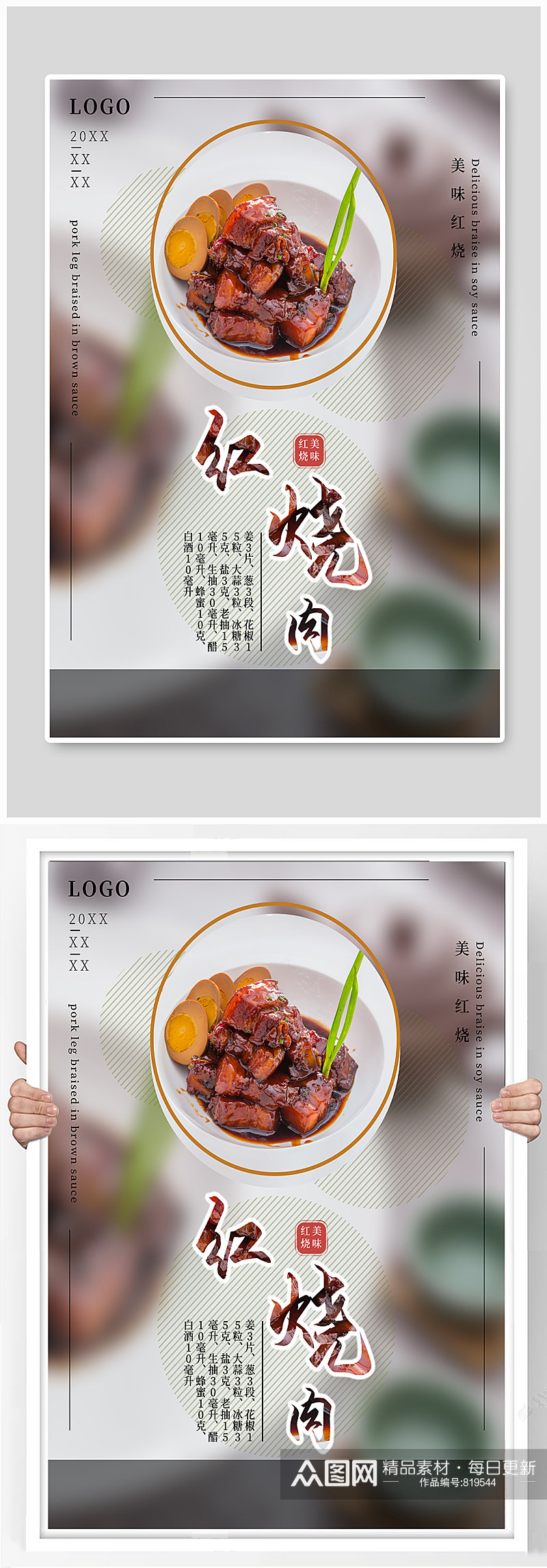 创意中华美食红烧肉海报素材