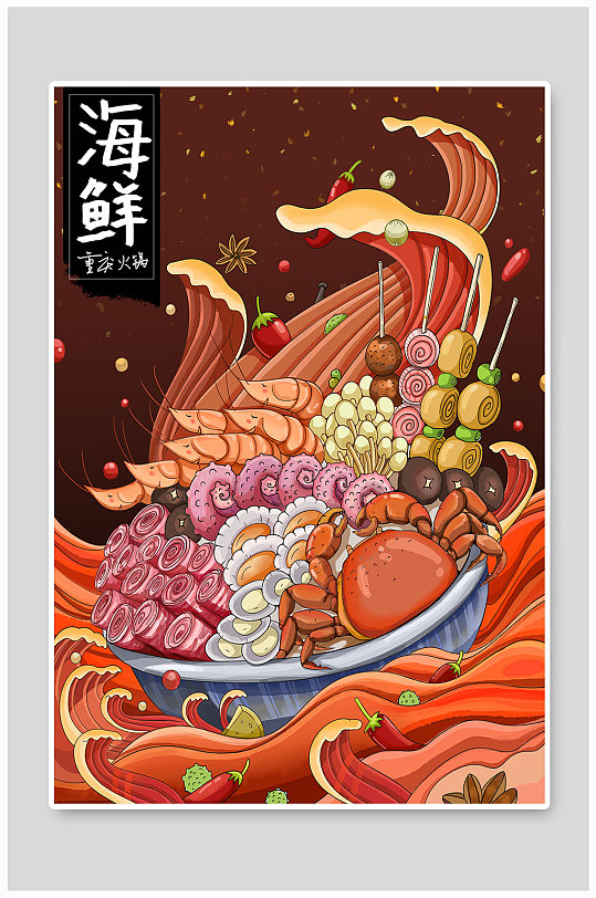 海鲜火锅宣传海报