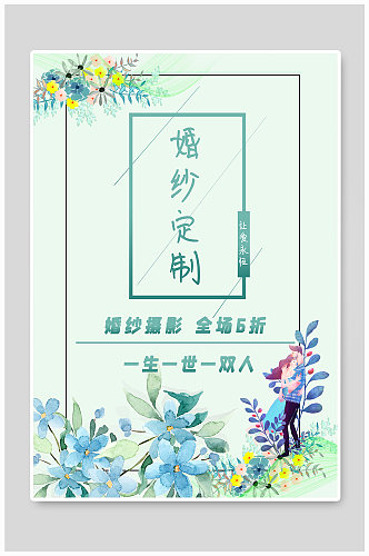 婚纱定制浪漫婚礼创意海报