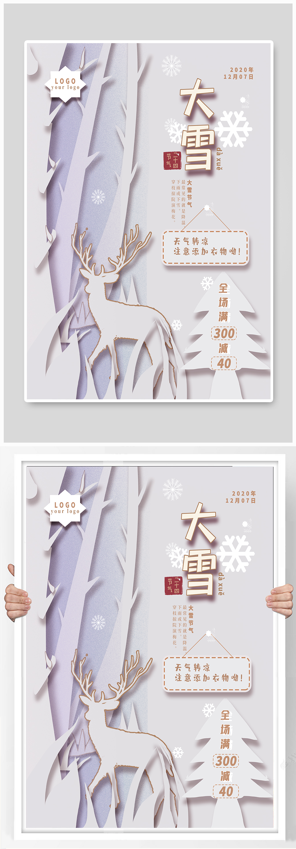 剪纸风大雪促销海报素材