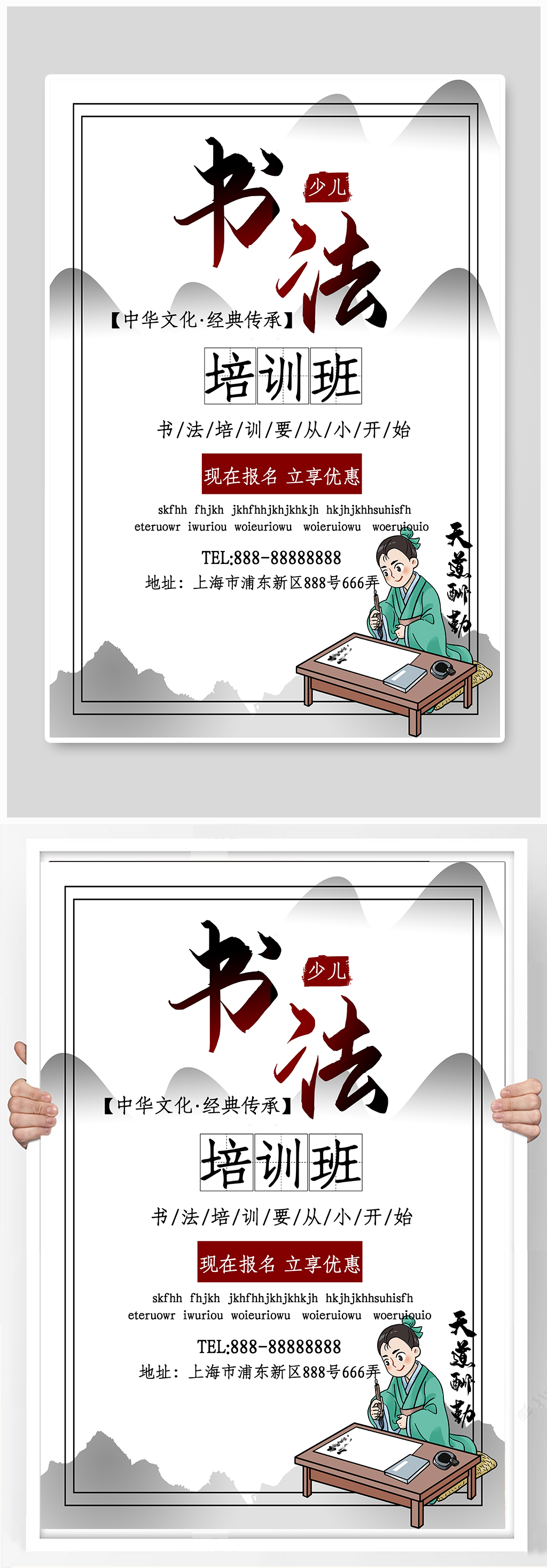 音乐社招生海报中国风书法培训海报设计书法培训图片立即下载少儿书法