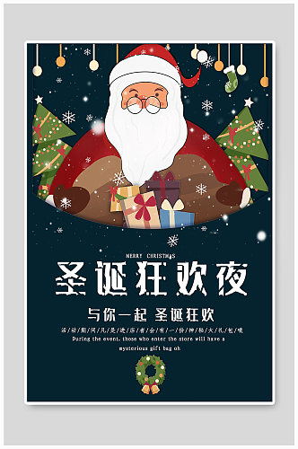 圣诞狂欢夜宣传海报促销DM单页