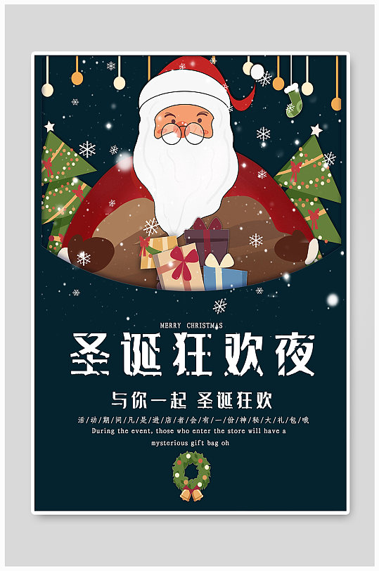 圣诞狂欢夜宣传海报促销DM单页