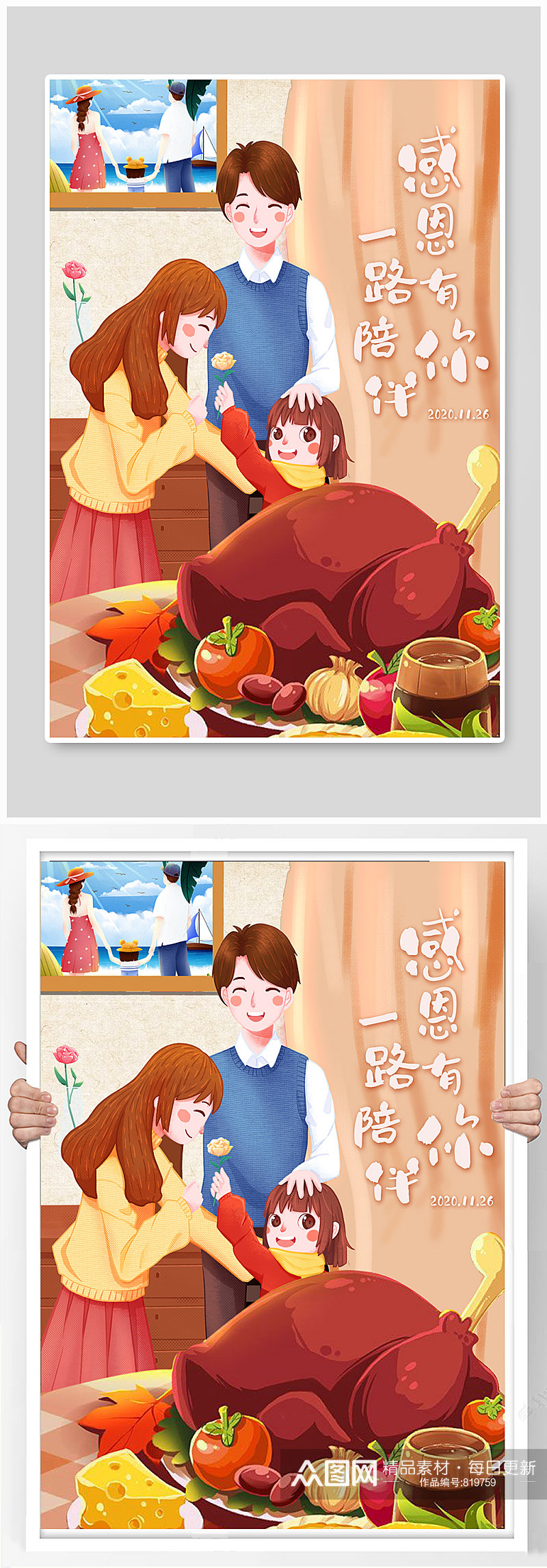 手绘感恩节一家人吃鸡宣传节日海报素材
