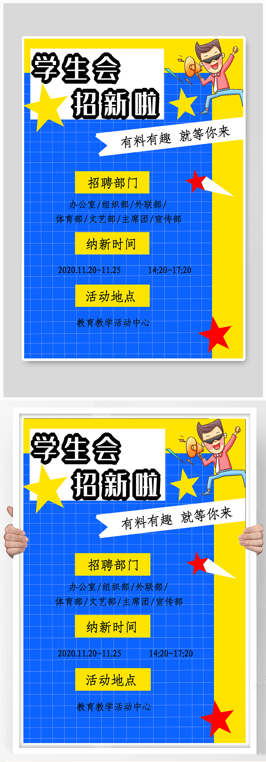 学校学生会竞选招新海报素材