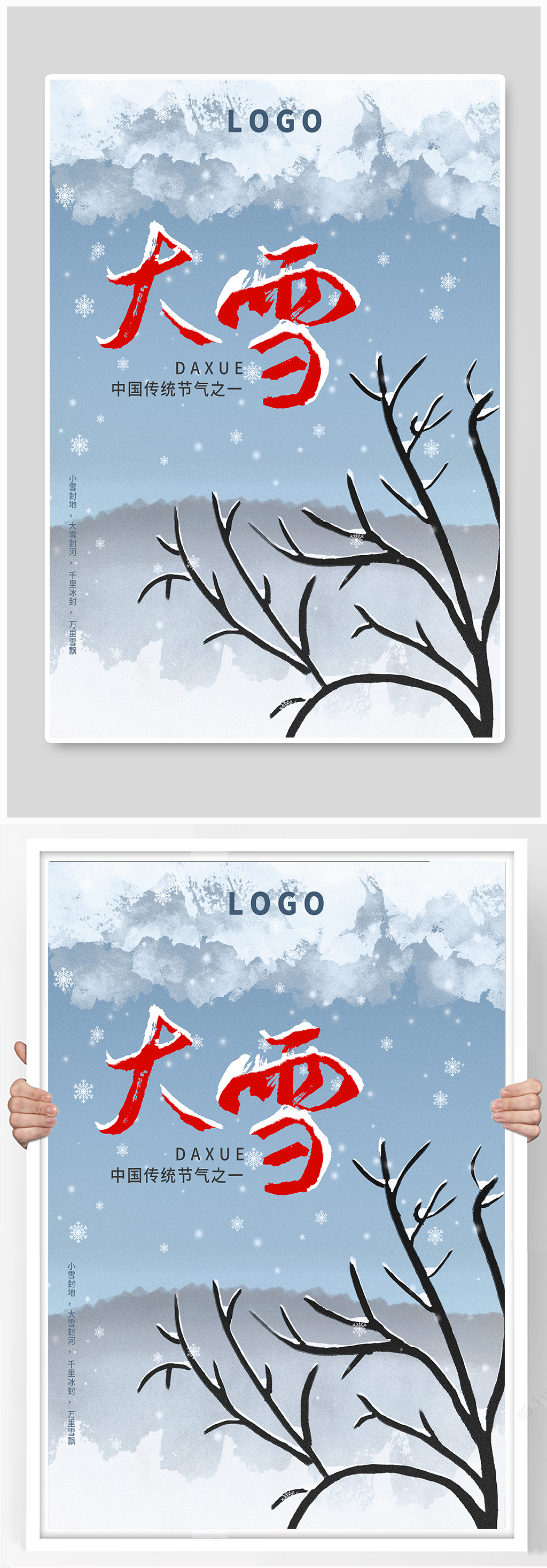 原创手绘二十四节气之大雪简约节气海报模板下载-编号820275-众图网