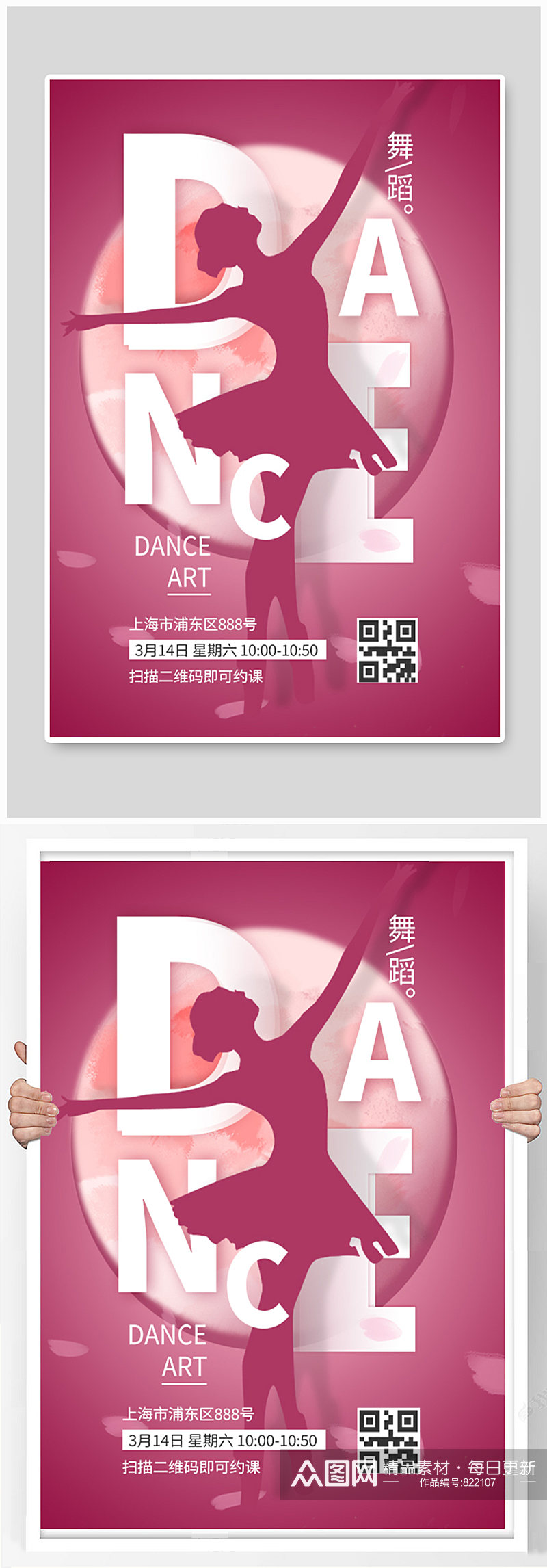 舞蹈培训课程粉色简约招生宣传海报素材