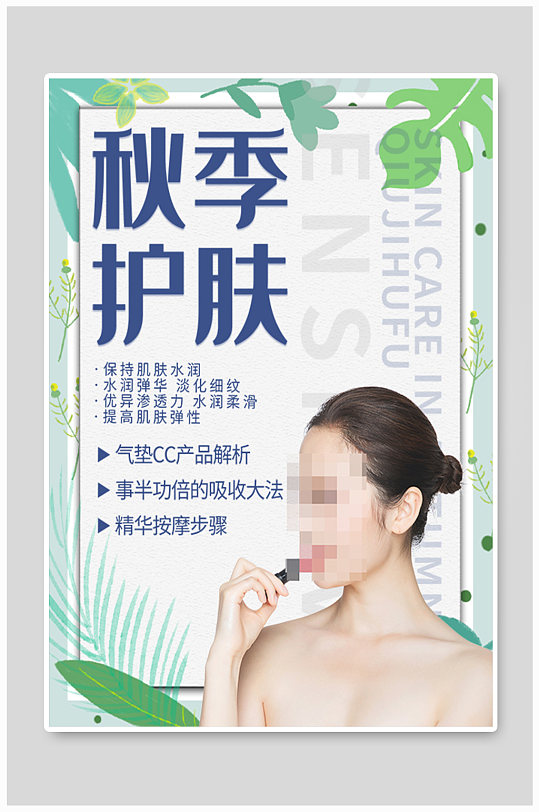 化妆品护肤品宣传海报