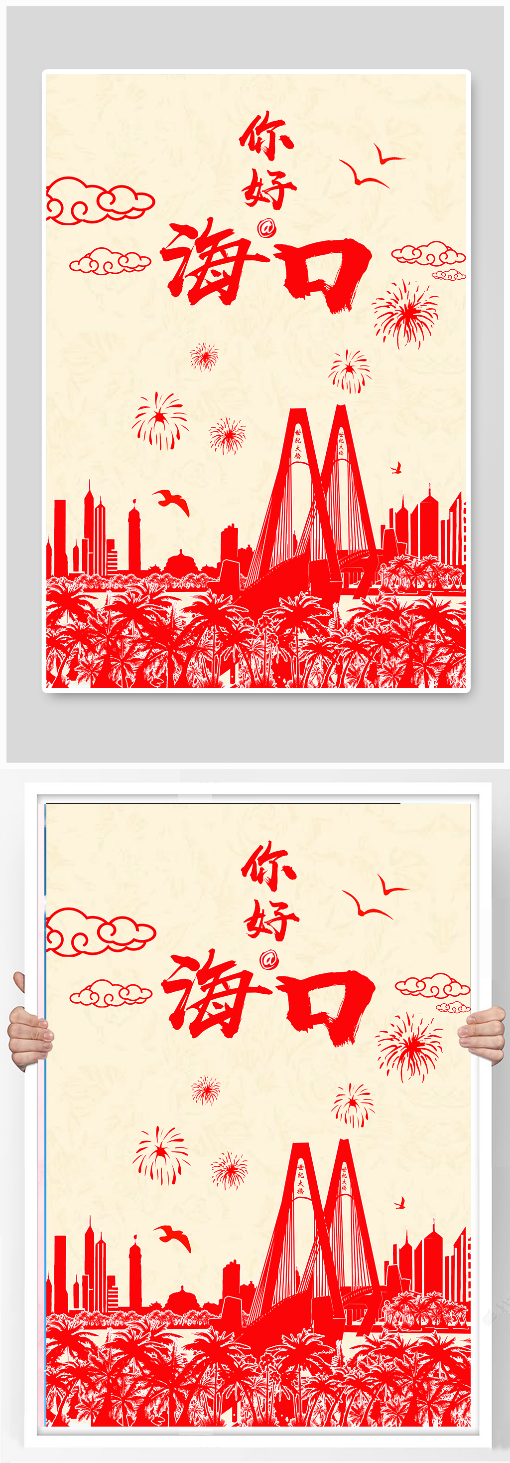 海南海口地标剪纸