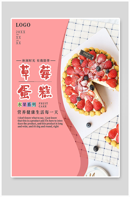 创意草莓蛋糕水果蛋糕美食甜点海报