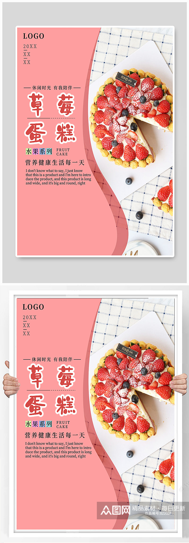 创意草莓蛋糕水果蛋糕美食甜点海报素材