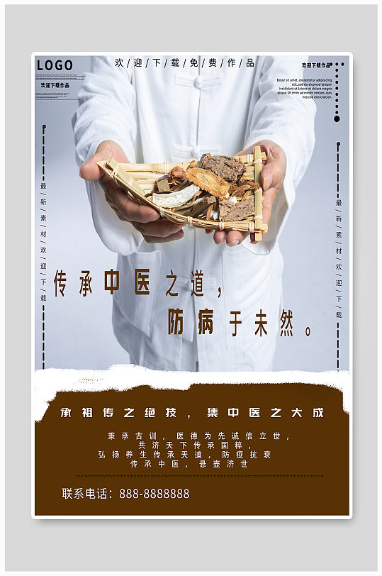 传承中医文化宣传海报