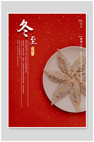 冬至饺子平面创意海报