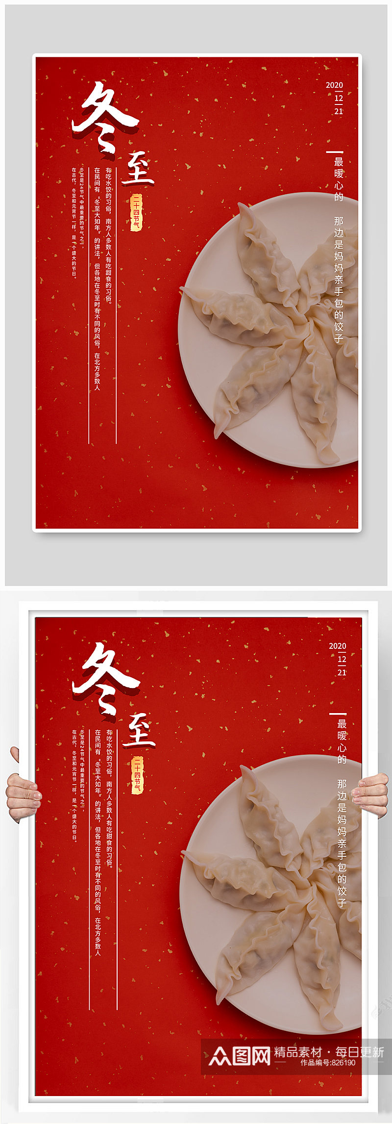 冬至饺子平面创意海报素材
