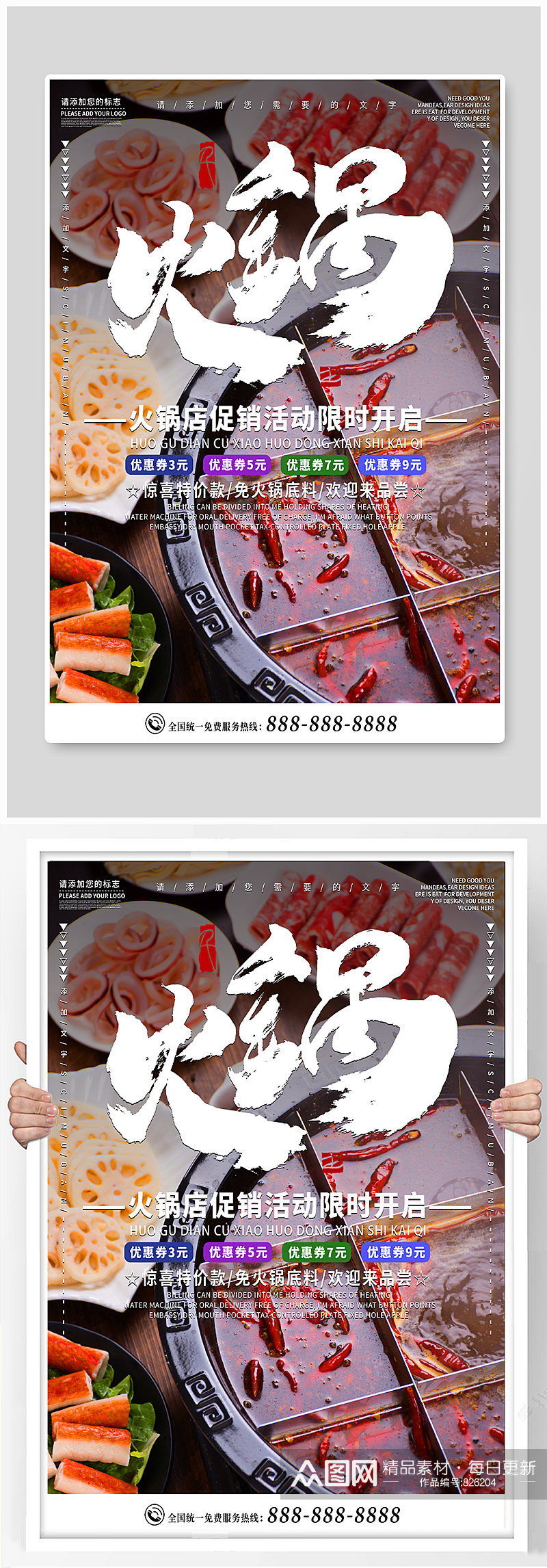 火锅店促销销售海报素材