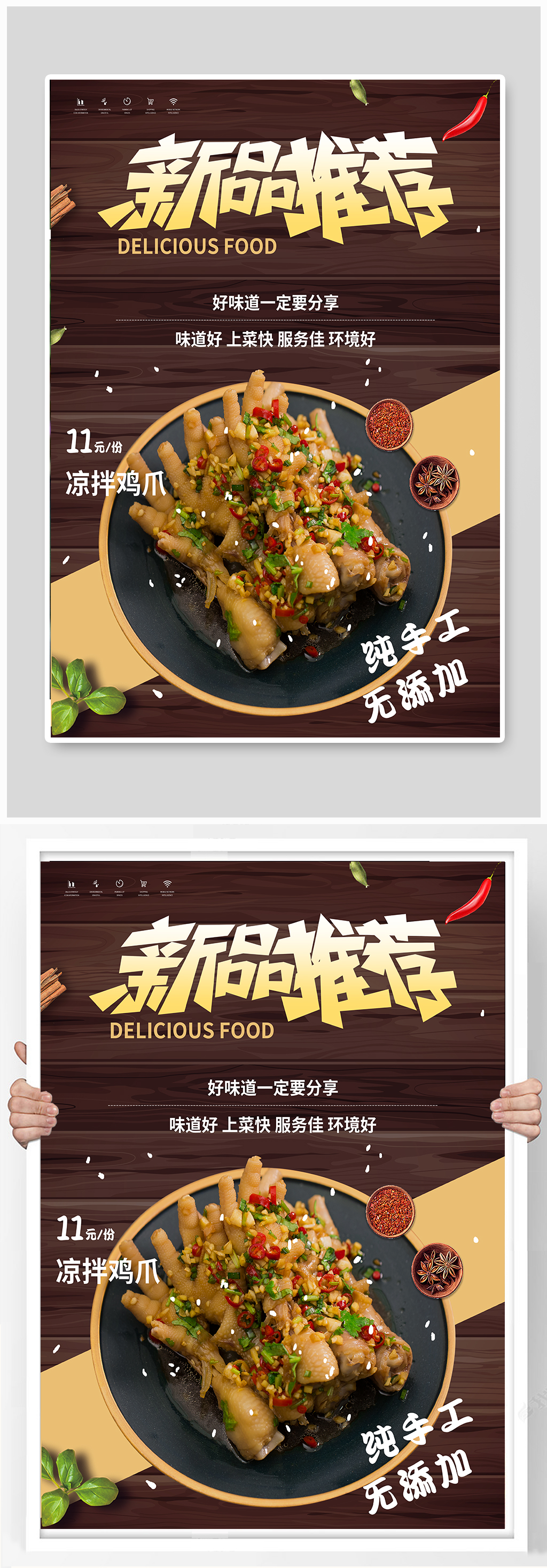 小吃店新品推荐促销海报素材