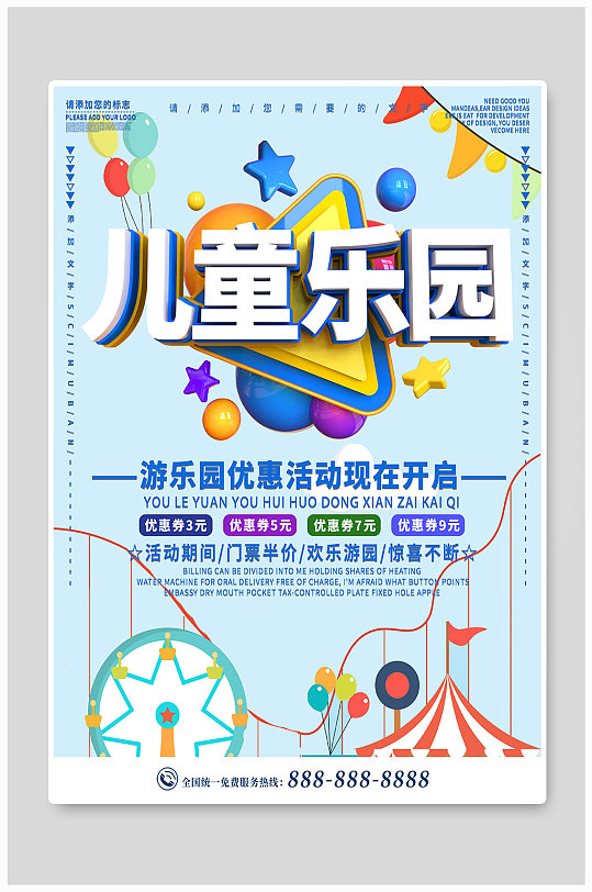 游乐宣传海报图片-游乐宣传海报设计素材-游乐宣传海报模板下载