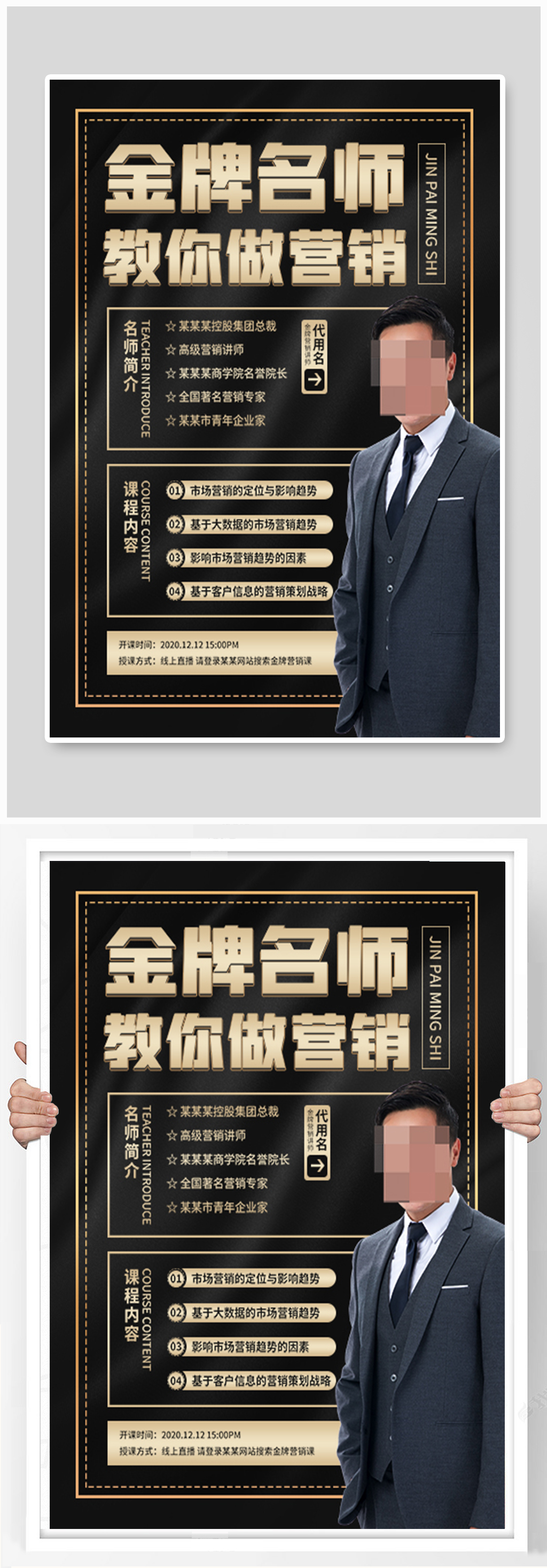 简约黑金名师讲师人物简介宣传海报素材