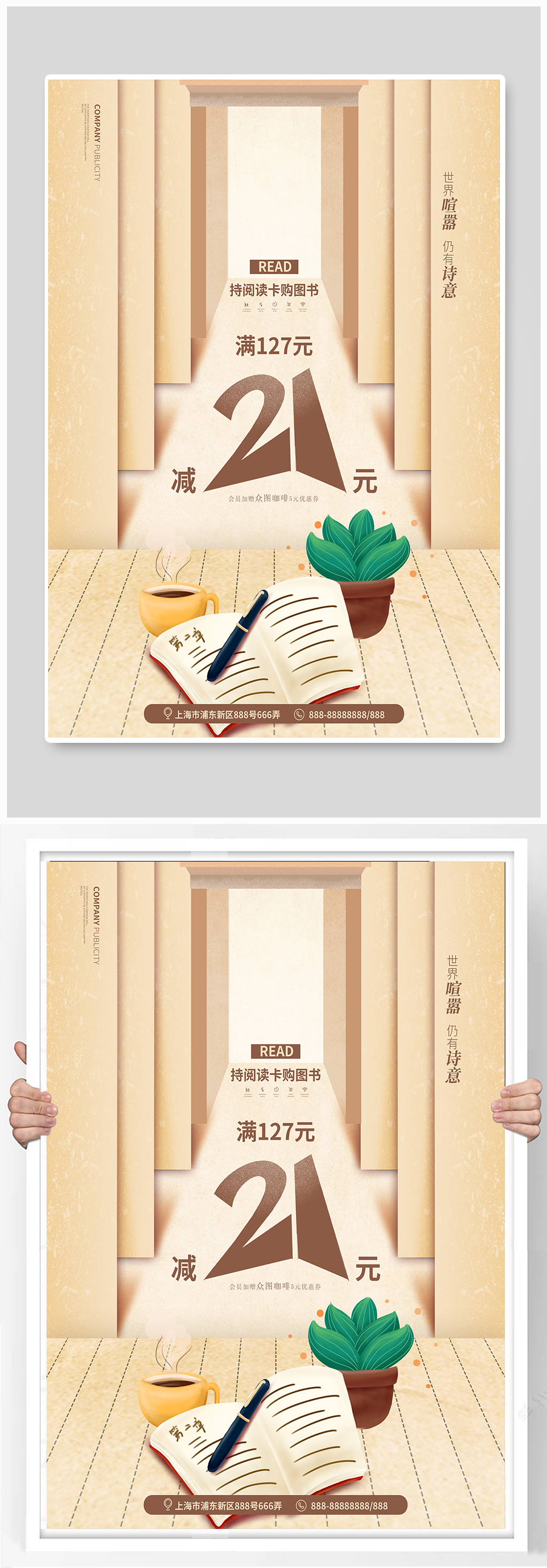 简约书店活动宣传促销海报素材