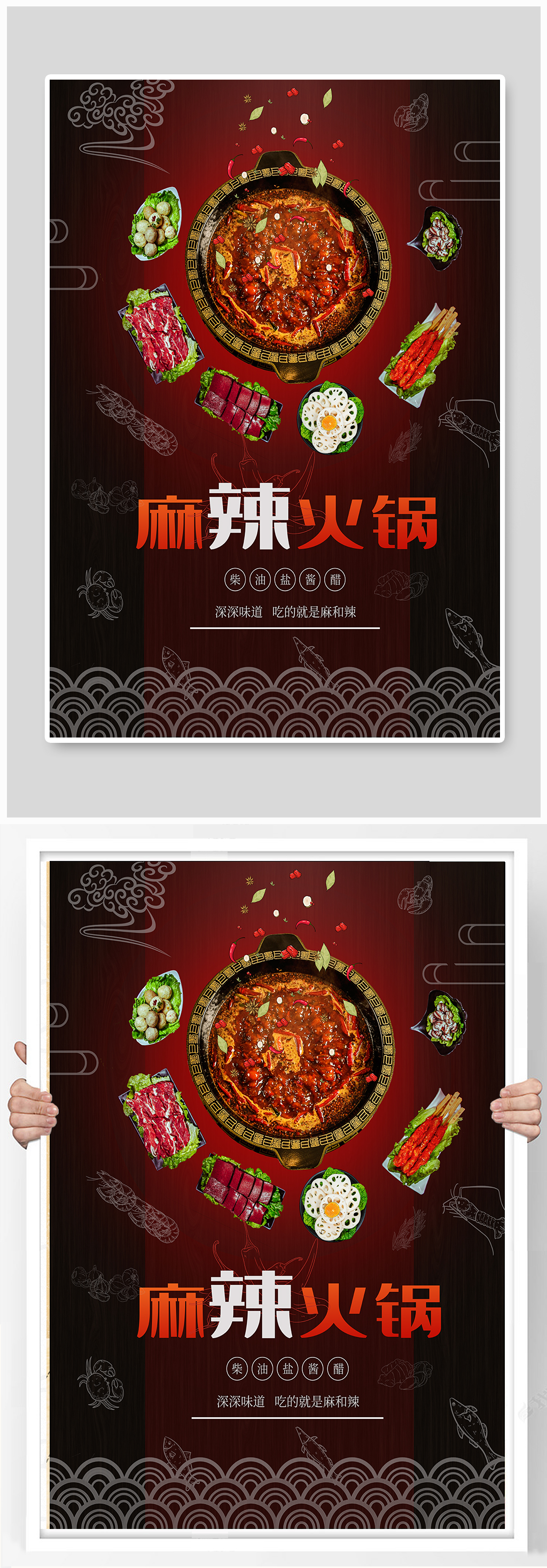麻辣火锅宣传海报素材
