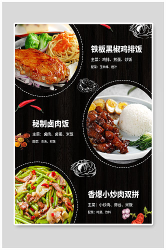 中餐厅菜品套餐海报