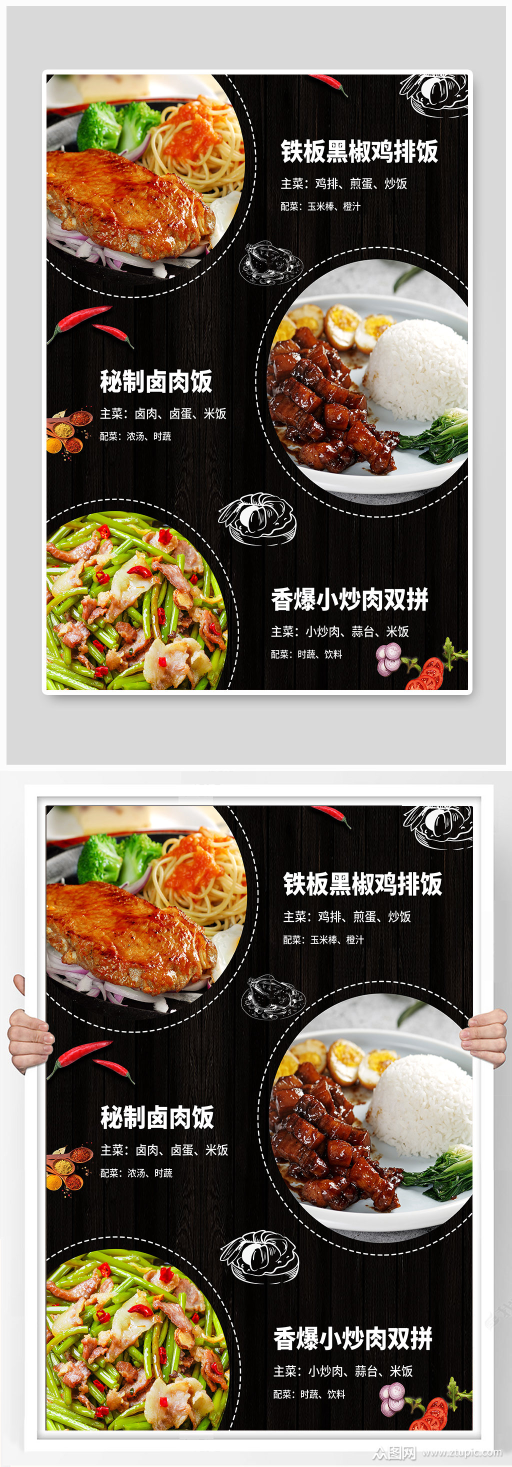 中餐厅菜品套餐海报素材