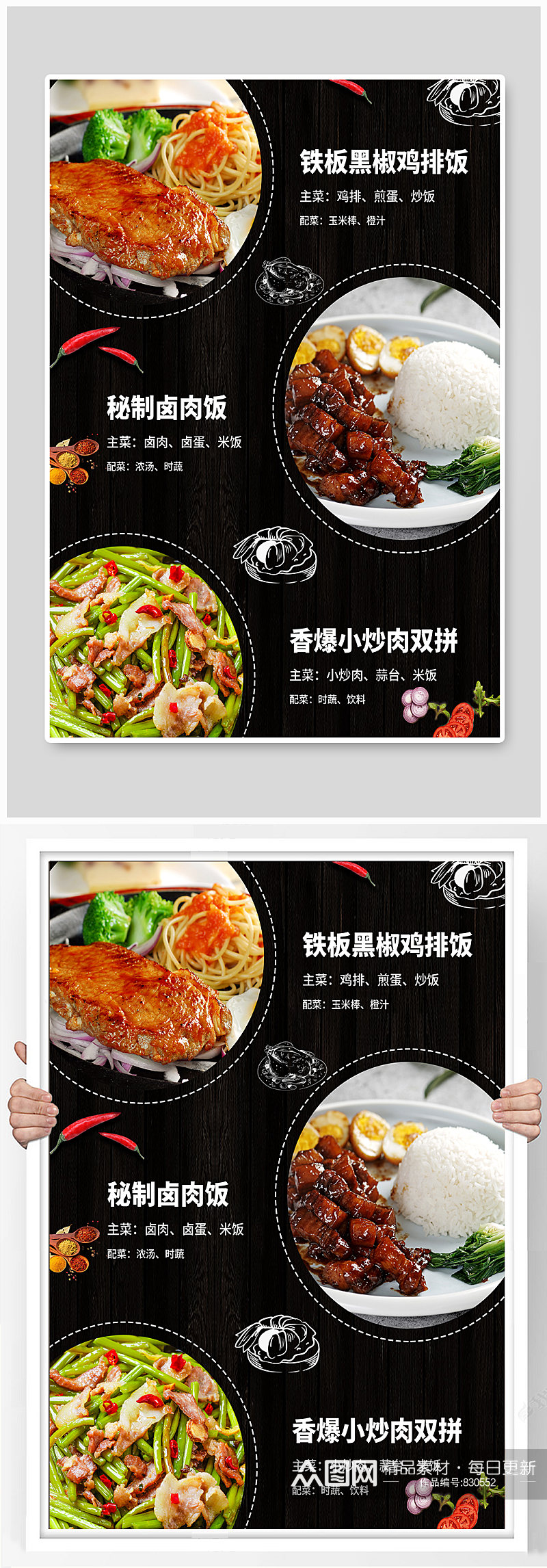 中餐厅菜品套餐海报素材