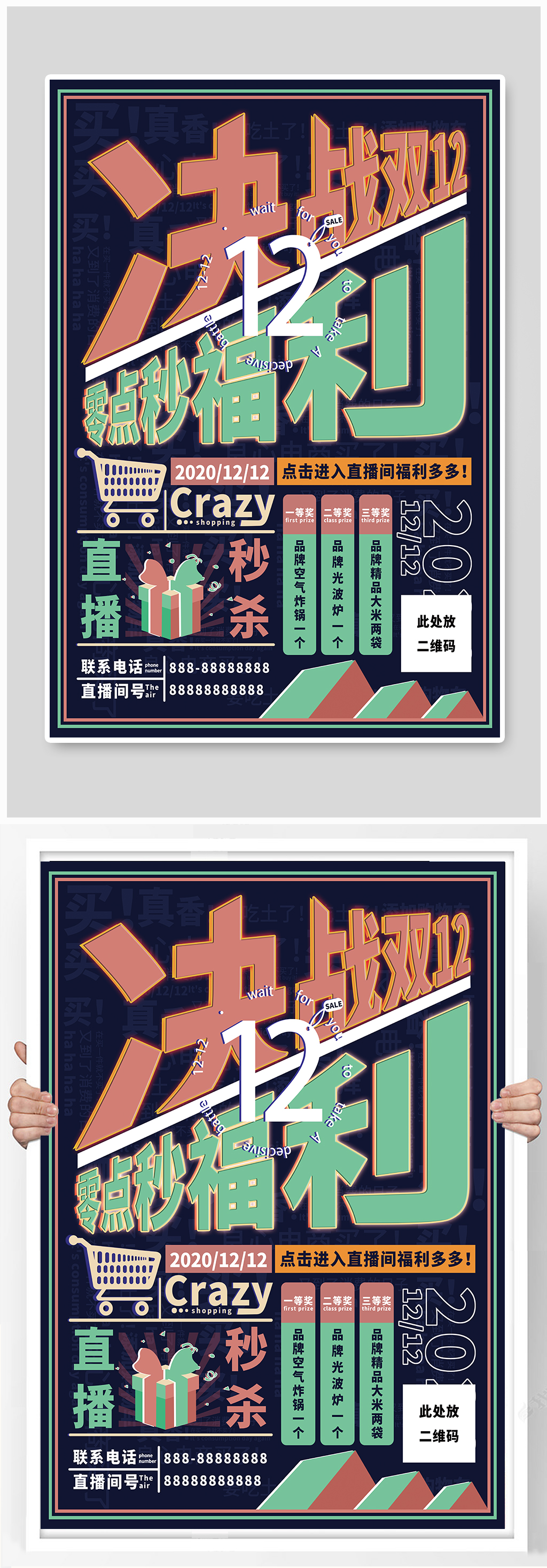 双12线下促销海报素材