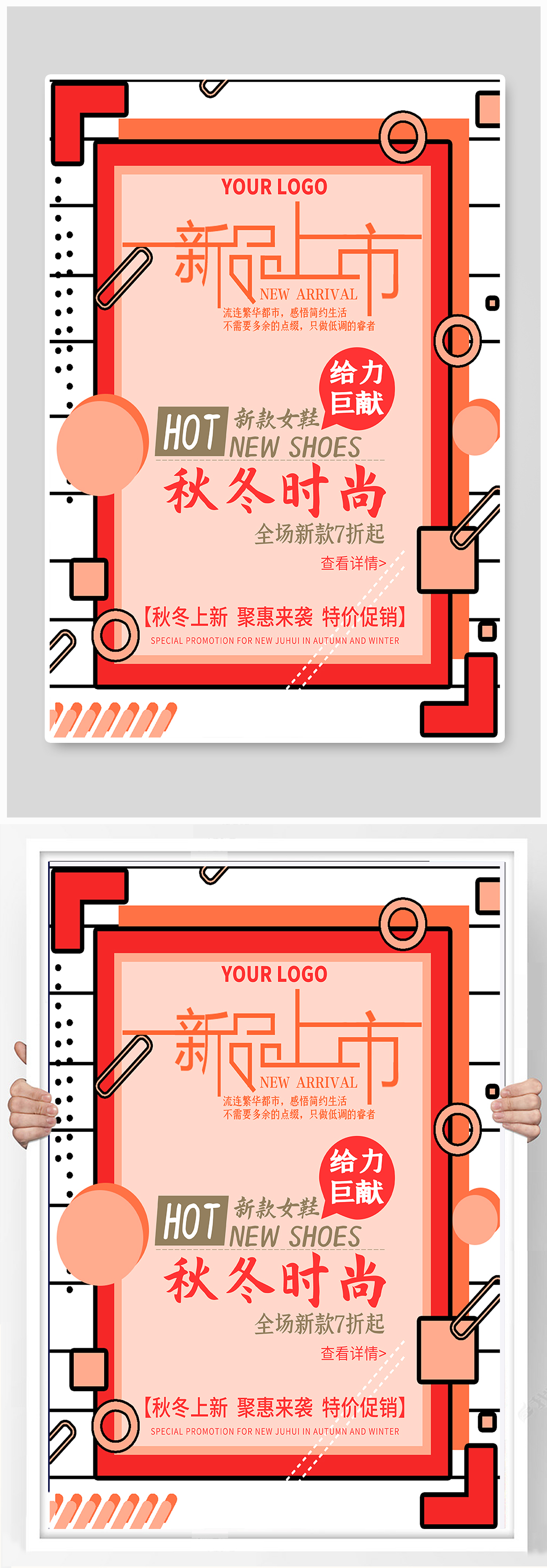 新品上市简约风宣传海报素材