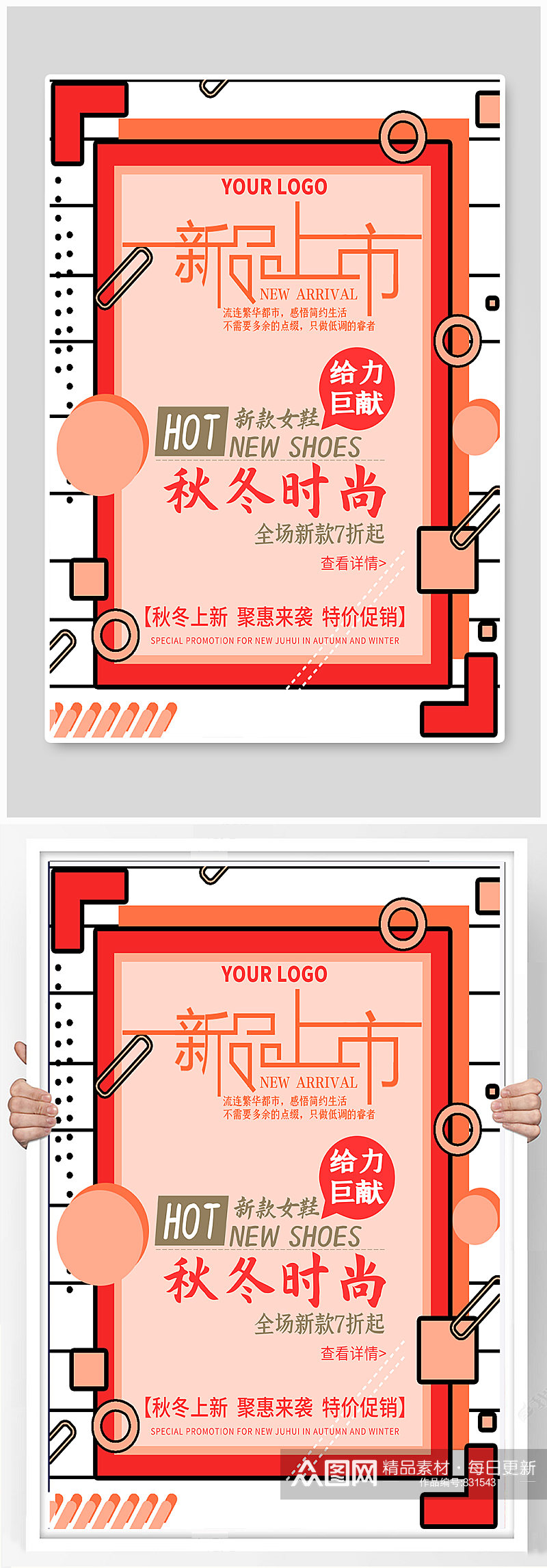 新品上市简约风宣传海报素材