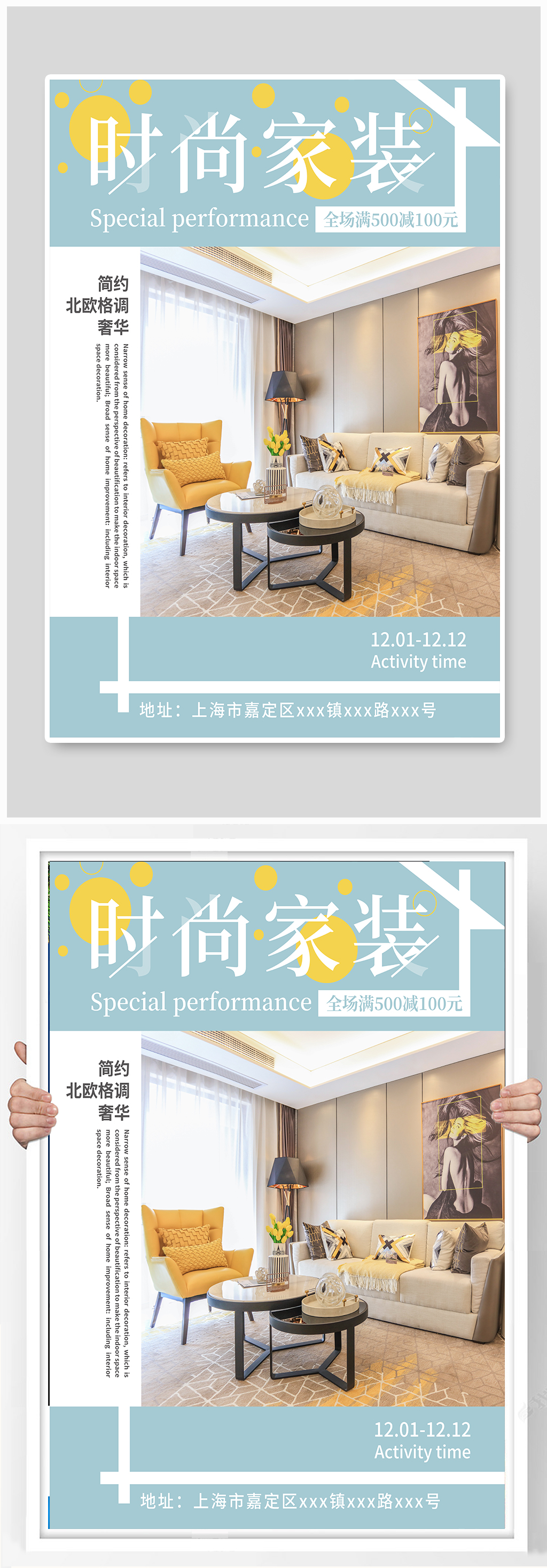 简约家装家居家具促销宣传海报素材