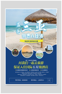 三亚冬季旅游促销海报