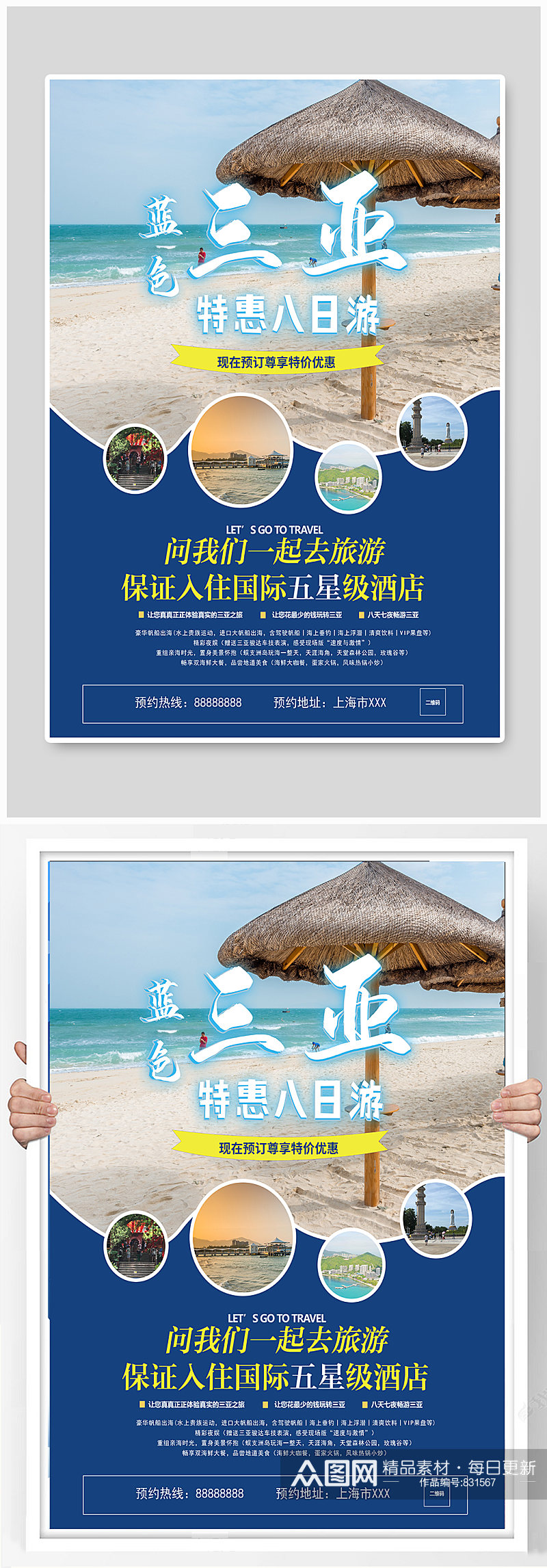 三亚冬季旅游促销海报素材