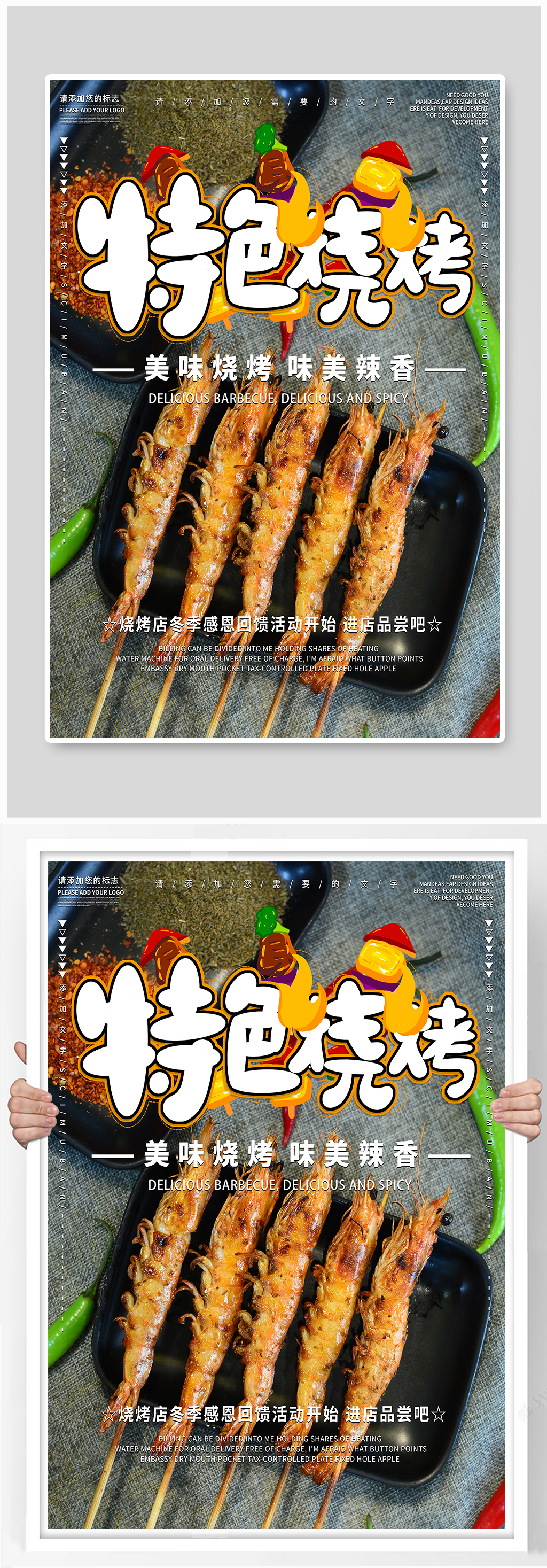 烧烤店冬季促销海报素材