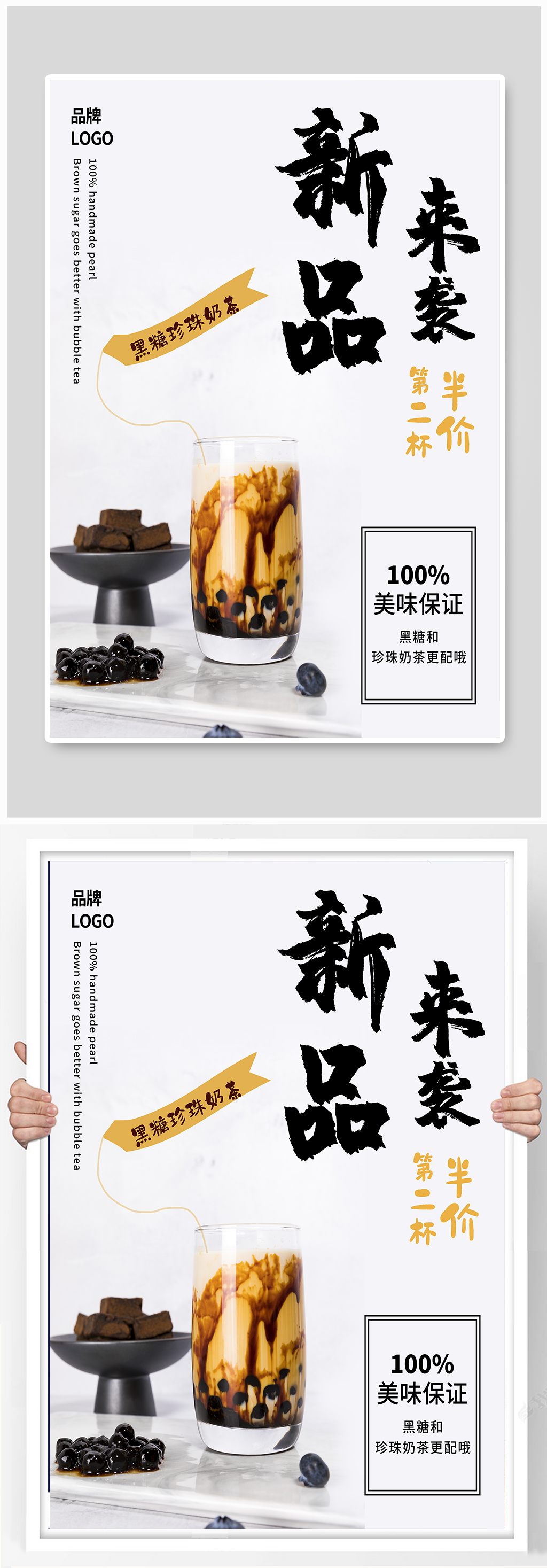 新品来袭珍珠奶茶海报素材