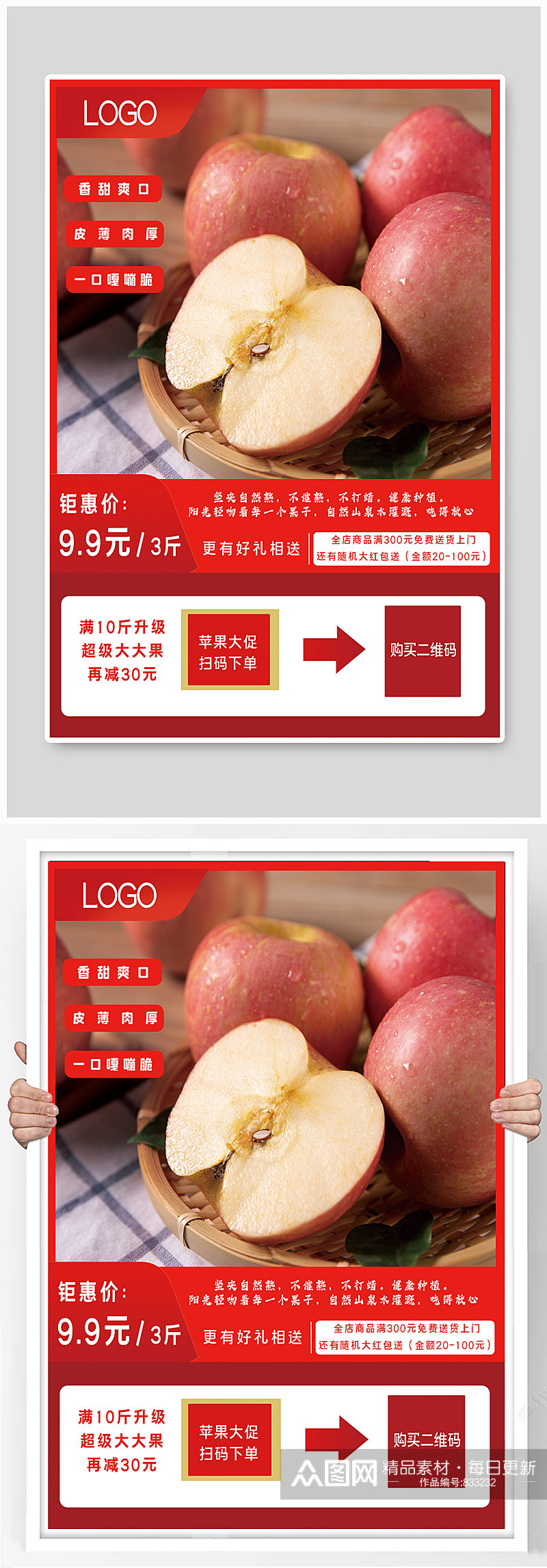 苹果促销节日喜庆活动海报素材