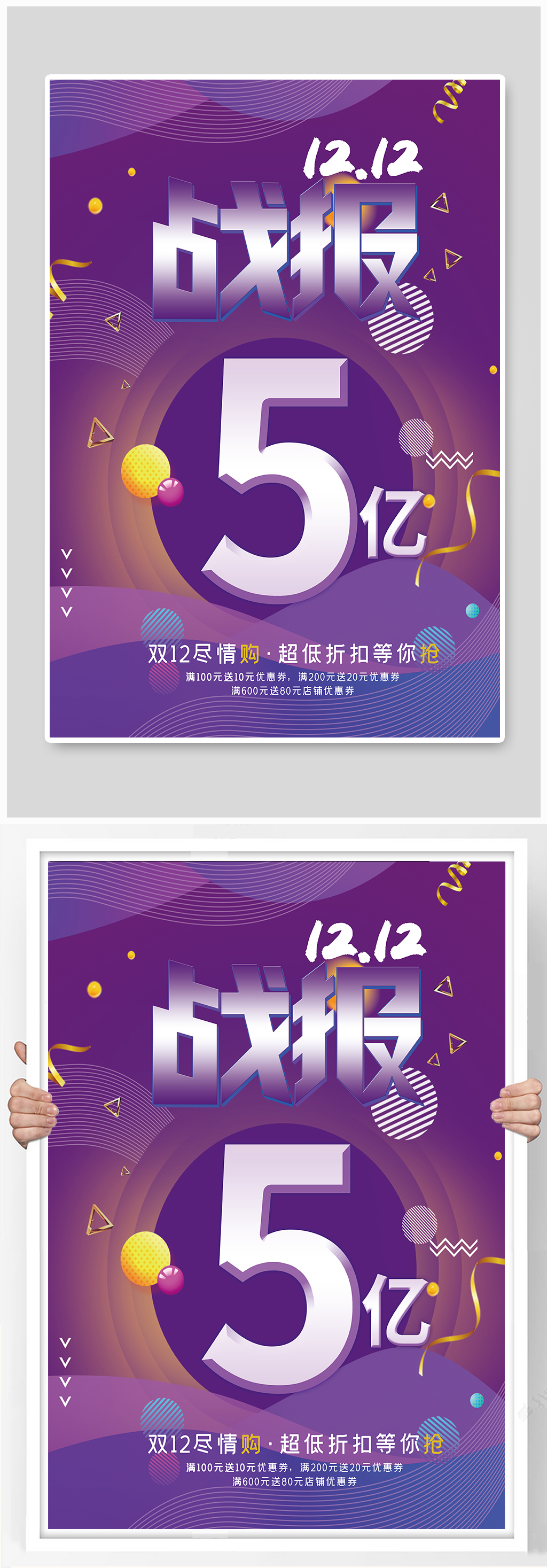 创意排版双12战报海报素材