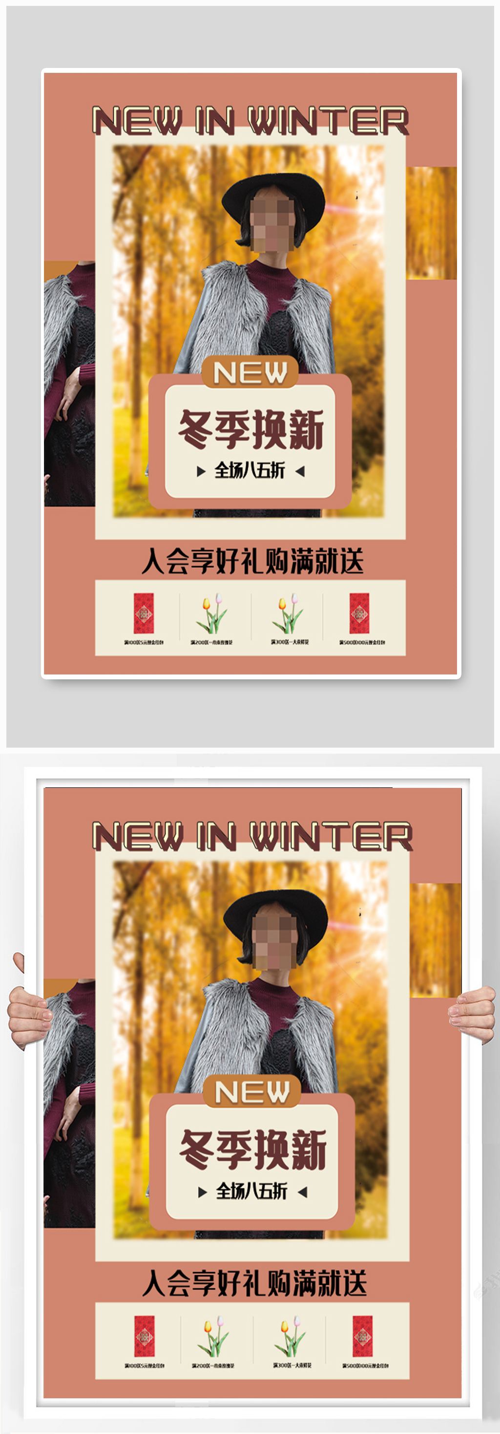 冬季焕新促销海报素材