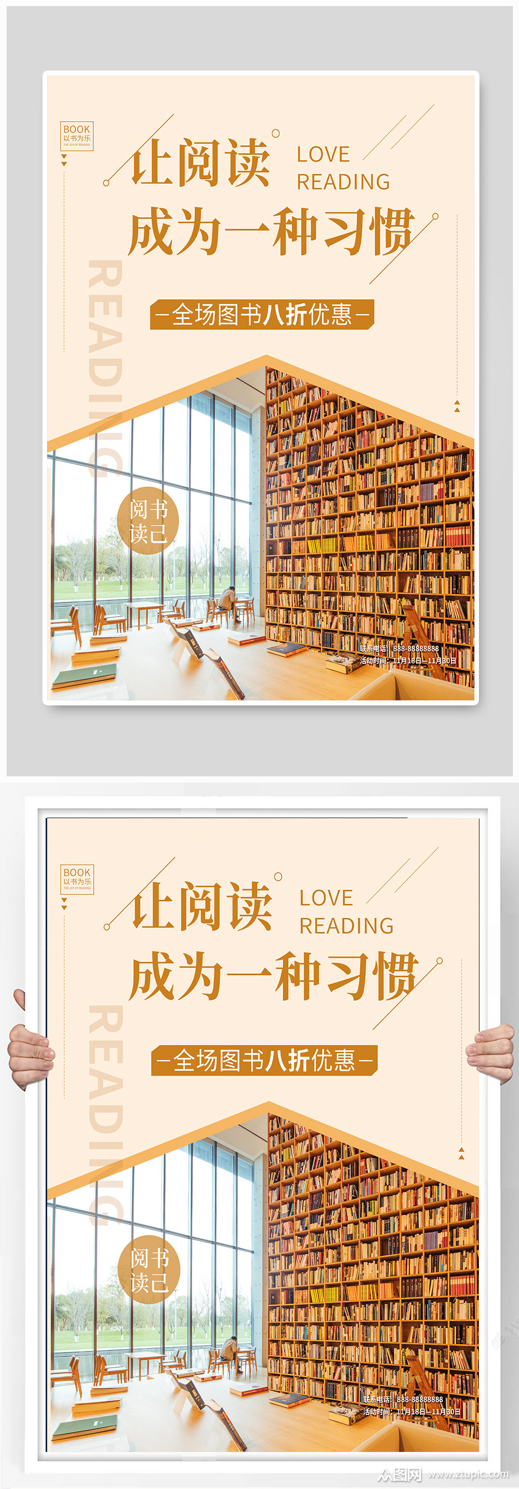 热爱读书图书促销海报素材