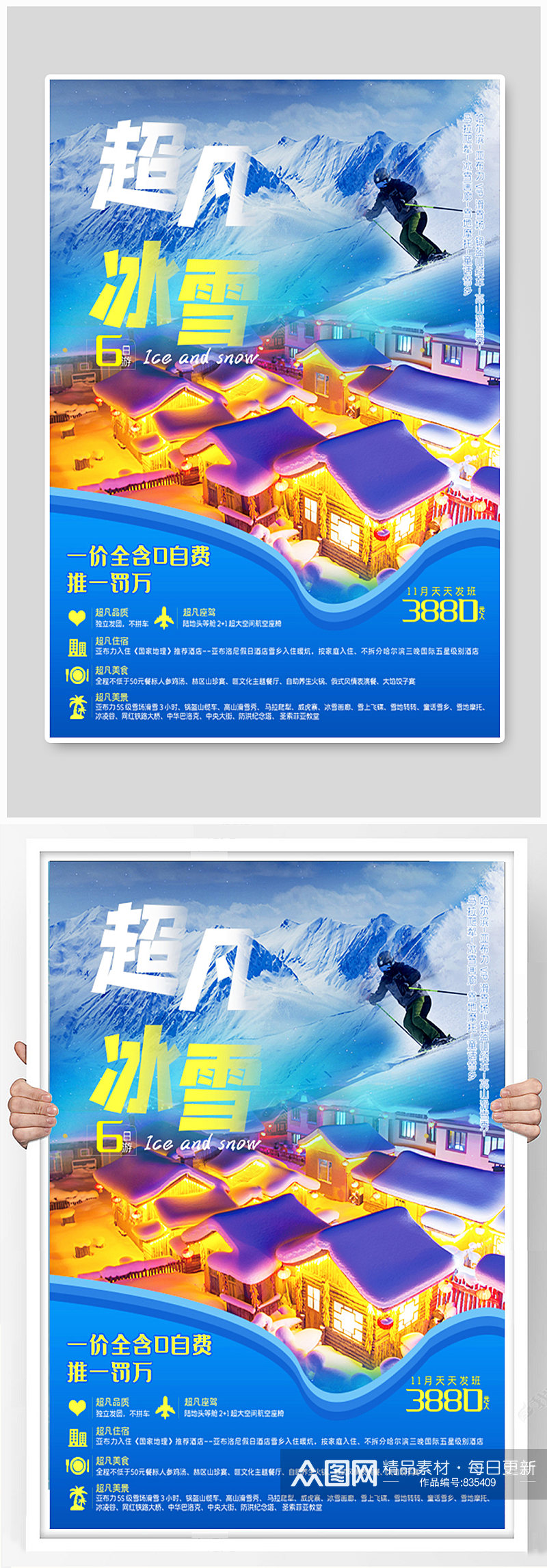 蓝色雪乡旅游宣传海报素材