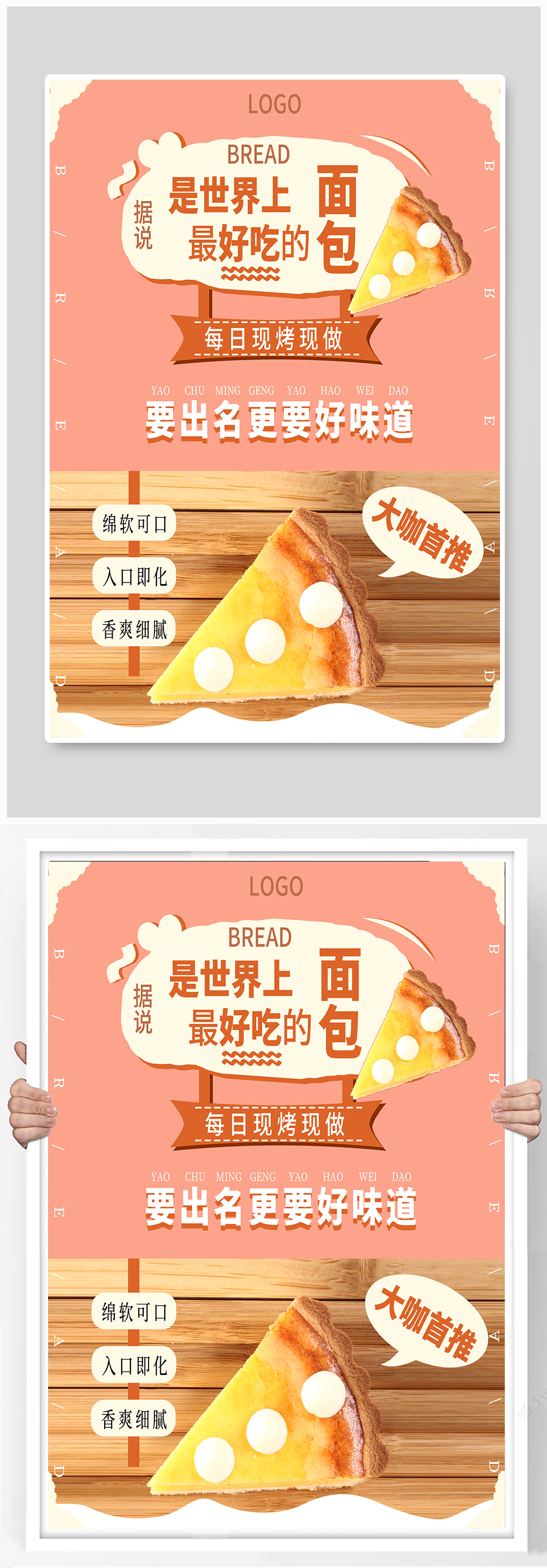 面包店蛋糕面包海报素材