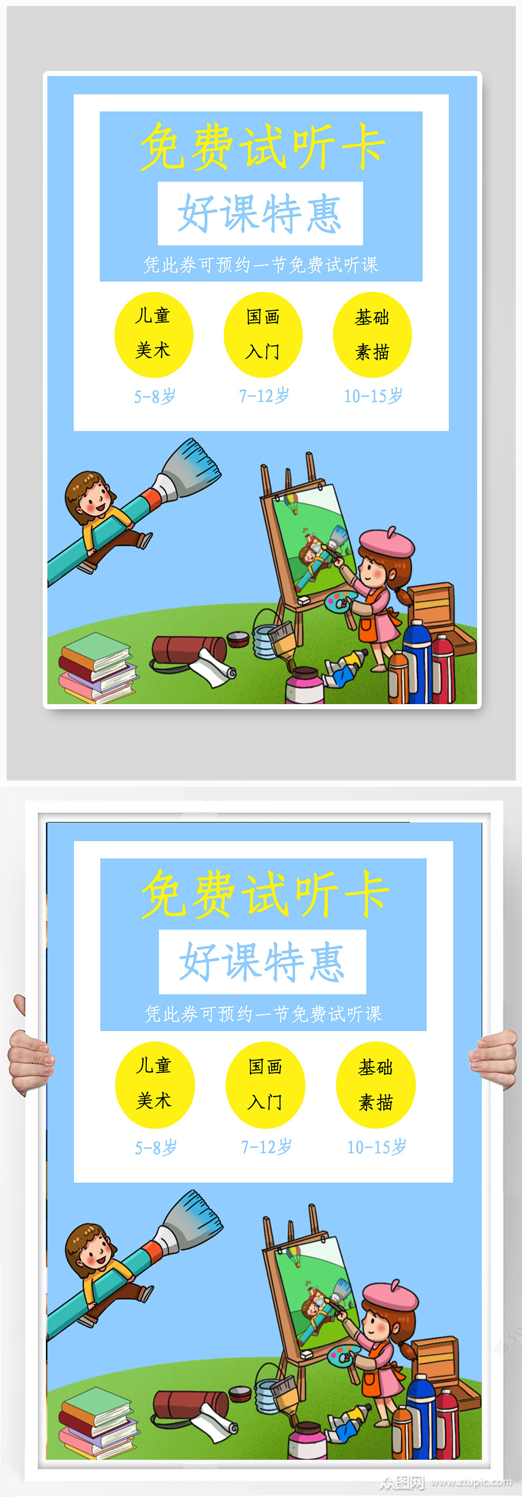 美术免费试听课海报素材