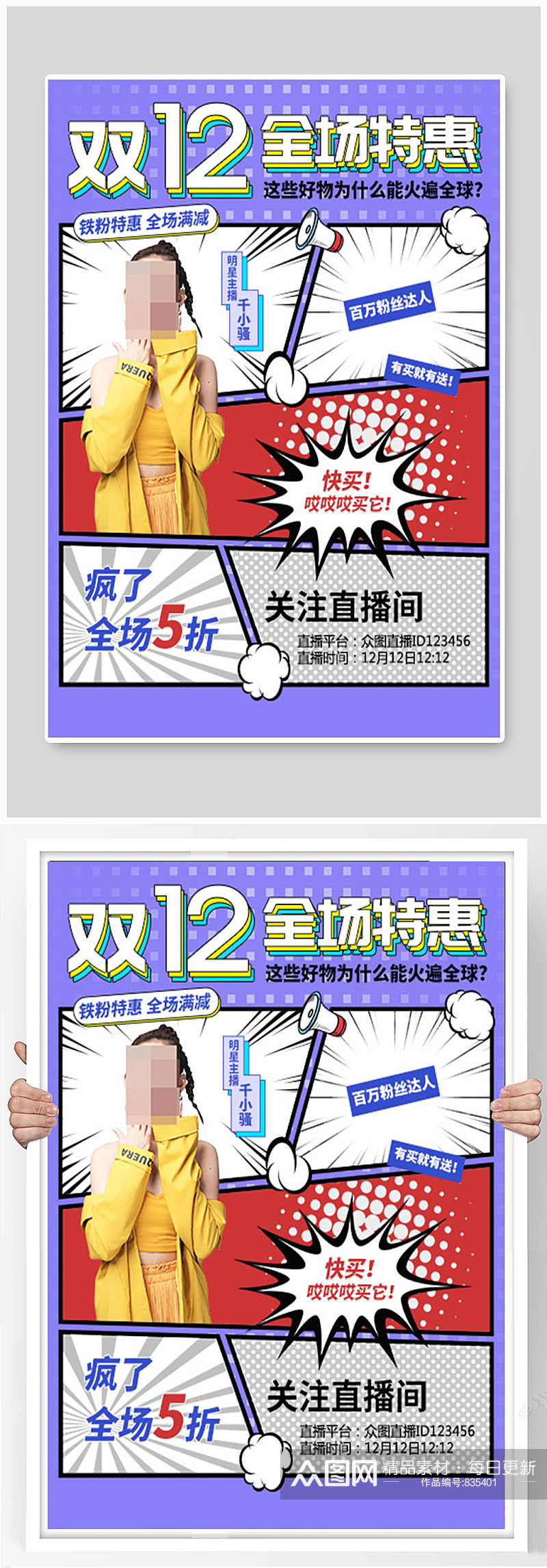 漫画风双12促销海报素材