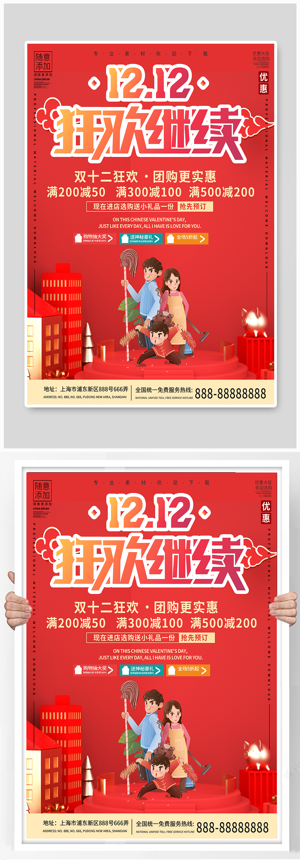 双十二优惠促销海报素材