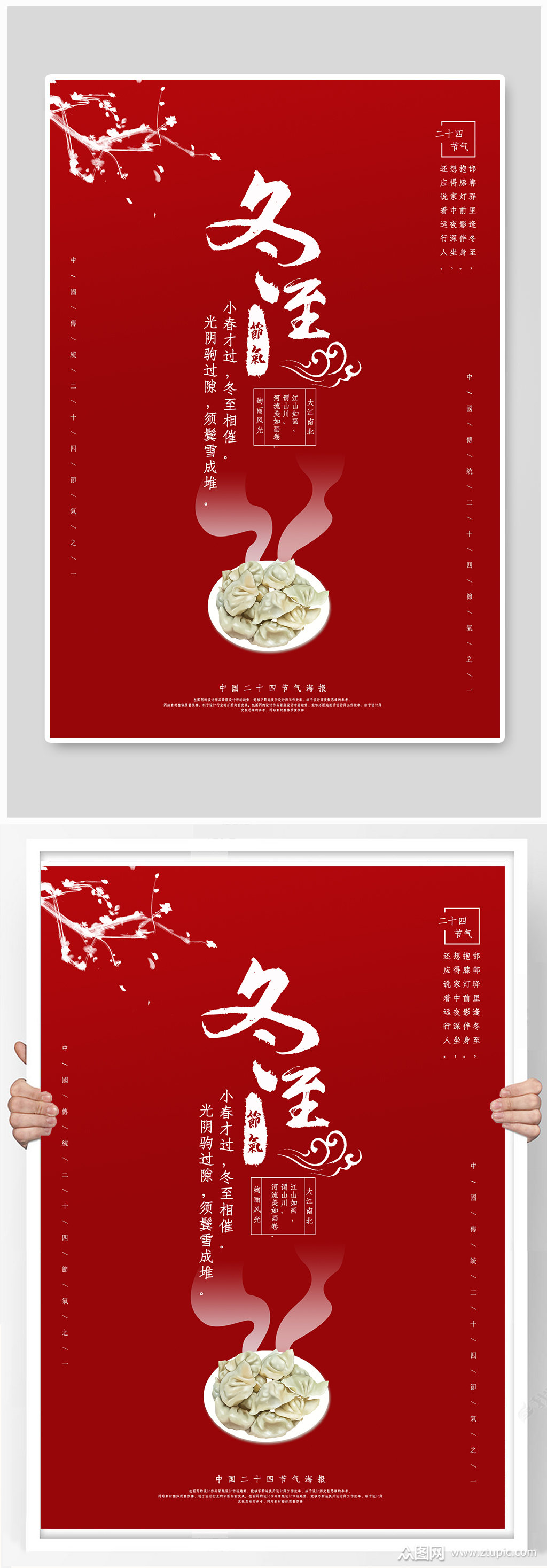 大红色简约创意冬至海报素材